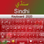 Sindhi Keyboard 2020 : Sindhi  1.9