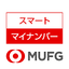 スマートマイナンバー - 三菱ＵＦＪ銀行 3.5.0