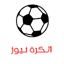 الكورة نيوز - - مباريات اليوم