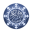 المصحف | الأمير ناصر بن سلطان 1.2