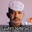 اغاني عبدالله ود دارالزين 2024