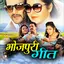 Bhojpuri Songs ( All Songs ) 2.1.2