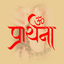 Praarthana, Hindi Calendar 3.7.16