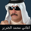 محمد الضرير بدون انترنت 1.0.28