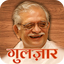 Gulzar Poetry in Hindi 0.0.3