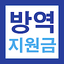 방역지원금 및 방역물품지원금 신청 및 지급 안내서 2.2.9-seoul