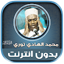 Serigne Hady Toure holy Quran 2.2