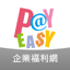 PayEasy企業福利網 3.2.130