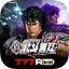 [777Real]パチスロ真・北斗無双 1.0.12