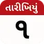 Tarikhiyu - Gujarati Calendar 9.7