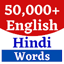Hindi English Word Meaning App 6