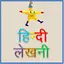 Tinkutara: Hindi Editor 1.5.3