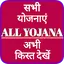 All Sarkari Yojana Lists 5.6.5.5.4.0.5