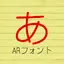 AR丸ゴシック体M