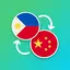 Filipino - Chinese Translator 6.0.2