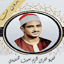 تحفيظ القرآن للمنشاوي بدون نت 15.0