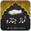 Namaz e Janaza Urdu Offline 1.0