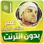 omar hisham al arabi quran 3.3