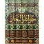 جواهر البحار 1.20