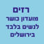 רזים - מועדון כושר לנשים בלבד 1.0