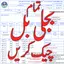 Electric Bill Checking Wapda 1.9