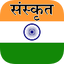 Sanskrit Translator 10.0