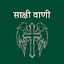 Sakshi Vani Song Book Nwgelc