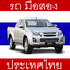 Used Cars in Thailand 3.0.2