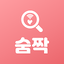 동네친구와 소개팅 미혼 돌싱을 위한 소개팅앱 - 숨짝