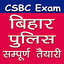 Bihar Police Constable Exam 2.7