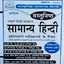 UP TET/PGT HINDI BOOK  2022 7.0