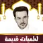 باسم الكربلائي لطميات قديمة 1.0.23