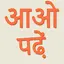 Let's Read Hindi