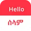 SPEAK AMHARIC - Learn Amharic 1.6