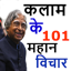 APJ Abdul Kalam Quotes Hindi 1.2