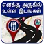 Map in Tamil l எனக்கு அருகில்  1.14