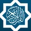 القرآن الكريم - المصحف المرتل 2.3.0