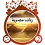 رنّات مصر العربية