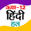 CLASS 12 Hindi NCERT SOLUTIONS 1.9