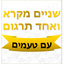 Shnayim Mikra Ve-echad Targum 3.2