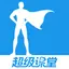 超级课堂-中小学动画视频学习平台