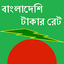 Bangladeshi Takar Rate- BDT 3.7.5.3.2.8.4