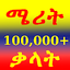 Translate English to Amharic 1.4