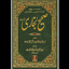 Sahi Bukhari Urdu & Arabic Vol