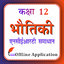 Class 12 Physics Hindi Medium 24.1.2
