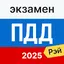 Экзамен ПДД 2025: билеты 4.9.5.2