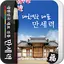 만세력 - 전통 역학 (2025년 최신판) 6.0
