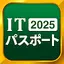 ITパスポート 全問解説 - 2025 一問一答過去問題集 9.3.1
