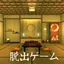 脱出ゲーム お月見の宿 1.0