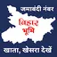 Bihar Bhumi Jankari App 3.0